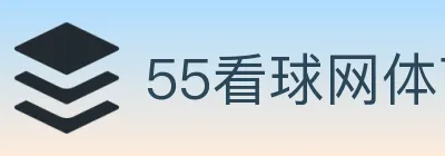 55看球网体育直播 logo